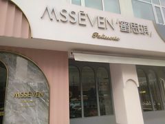 门面-蜜思琪蛋糕(民生路店)