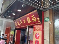 -西安手工软面(浦东南路店)