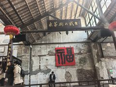 -東茅街茶馆