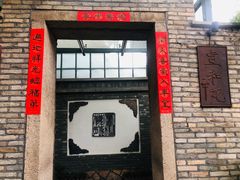 -宣和苑(华侨新村店)