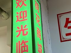 -四小区火锅·巷子里的重庆火锅(花照壁店)