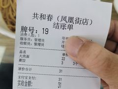 -共和春(凤凰街店)
