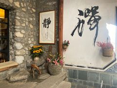 -寂照庵