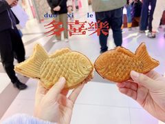 -粉粉乐鲷鱼烧(美罗城店)