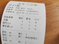 -大东江冷面(步行街店)