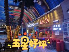 -潮火锅·麻辣牛肉火锅(观音桥方圆·LIVE店)