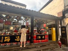 -浔蹄(南浔总店)