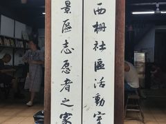 -乌镇西栅景区