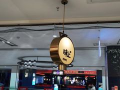 -味上湘菜馆(德思勤店)
