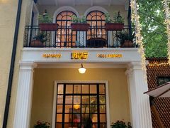 门面-玫瑰厅上海菜(兴国路店)