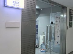 -王知之·自助·自习室(杭州蒋村店)