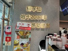 -鲜芋仙(泰州万达店)