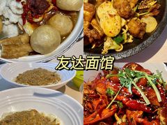 -友达面馆(二七南路店)
