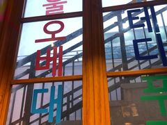 -欧巴烤肉(创富世纪店)