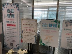 点击看大图 -时光海科学美肤中心