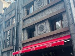 -盘飧市(春熙路店)