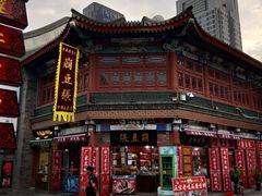 -崩豆张(古文化街店)