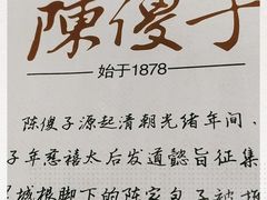 -陈傻子餐厅(世纪都会店)
