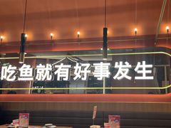 -鱼酷活鱼烤鱼(静安大融城店)