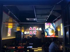 大堂-大成海鲜烧烤·海鲜粥(长寿路店)