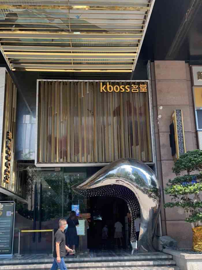kboss名堂(黄埔大道西店)