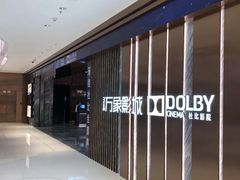 -万象影城(深圳湾万象城旗舰店)