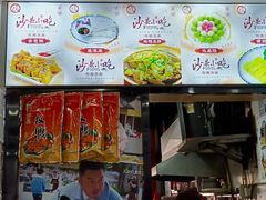 -沙县小吃文化城