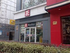 门面-来必堡(娄山关路店)