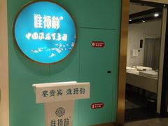 -淮扬韵(高新大都荟店)