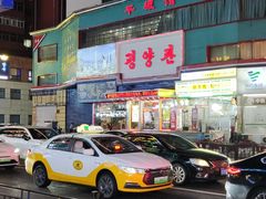 -平壤馆(西塔街店)