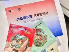 -大连凯丹广场