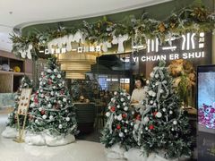 -一川二水•粤川醉(CP静安店)