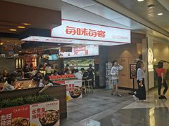门面-每味每客·重庆麻辣烫(国泰店)