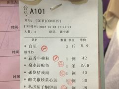 账单-畔山酒店中餐厅