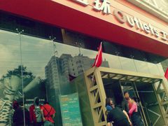 -五环Outlets(高新工厂店)