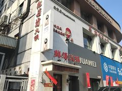 -红菇坊鲜汤火锅(北行店)