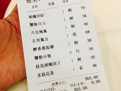 账单-老正兴菜馆(福州路店)