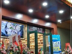 门面-探唐烧烤(棠东店)
