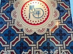 -乌镇那一年小院主题餐厅(甘泉西路店)