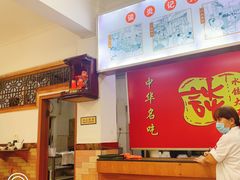 -谈炎记水饺大王(利济北路店)