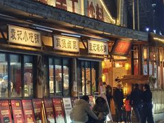-袁山山重庆火锅(丈八北路店)