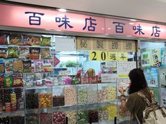 门面-百味店