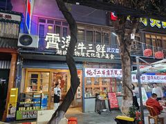 -霄汉牛三鲜湖北砂锅菜(万松园2店)