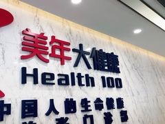 -美年大健康体检中心(浦东美张分院)
