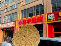门面-小寒羊烧烤(凯瑞时代大厦店)
