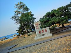 -老虎石海上公园