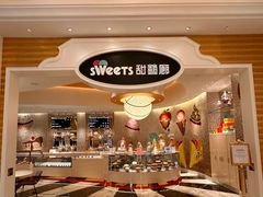 -甜艺廊(永利皇宫店)