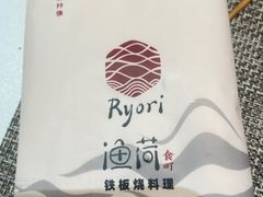 -渔荷食町·铁板烧料理(崂山万象汇店)