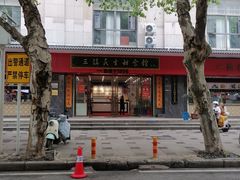 -三镇民生甜食馆(胜利街总店)