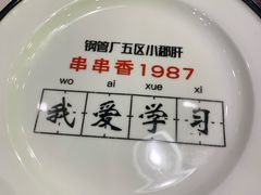 -XiaoJunGan Hotpot 钢管厂五区小郡肝火锅串串香